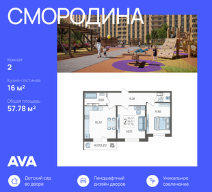 57,8 м², 2-комнатная квартира 6 933 600 ₽ - изображение 31