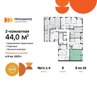 44 м², 2-комнатная квартира 12 168 380 ₽ - изображение 23