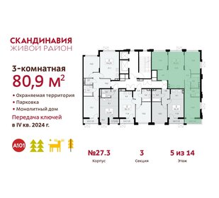 Квартира 80,9 м², 3-комнатная - изображение 2