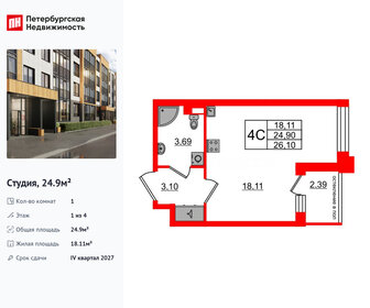 Квартира 24,9 м², студия - изображение 1