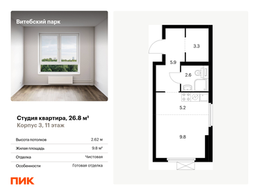 Квартира 26,8 м², студия - изображение 1