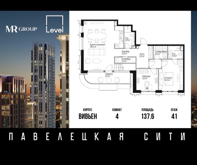 137,6 м², 4-комнатная квартира 109 703 952 ₽ - изображение 29