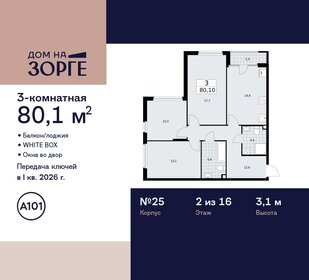 Квартира 80,1 м², 3-комнатная - изображение 1