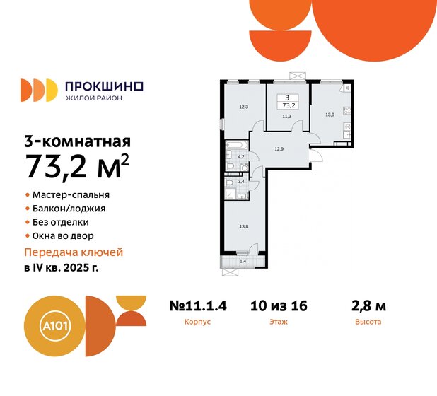 73,2 м², 3-комнатная квартира 16 902 632 ₽ - изображение 32