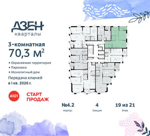 86,1 м², 3-комнатная квартира 15 993 396 ₽ - изображение 24