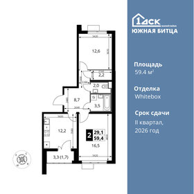 Квартира 59,4 м², 2-комнатная - изображение 1