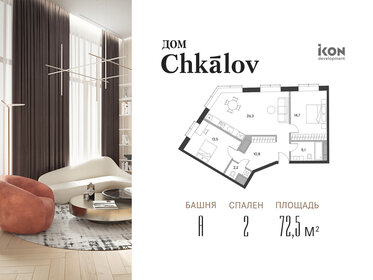 Квартира 72,5 м², 2-комнатные - изображение 1