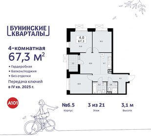 Квартира 67,3 м², 4-комнатная - изображение 1