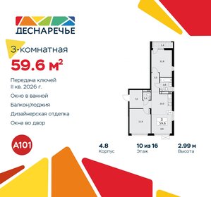 Квартира 59,6 м², 3-комнатная - изображение 1