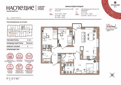 Квартира 90,7 м², 3-комнатная - изображение 1