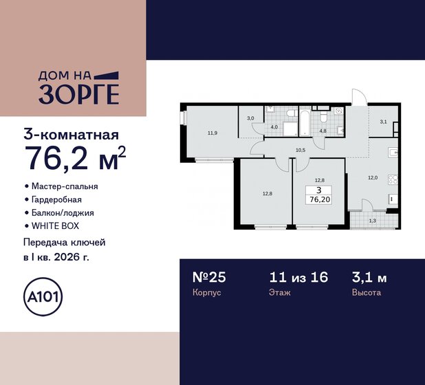 76,2 м², 3-комнатная квартира 36 788 672 ₽ - изображение 47