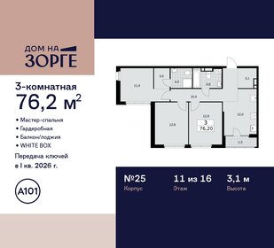 81,2 м², 3-комнатная квартира 66 500 000 ₽ - изображение 106