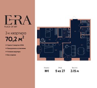 Квартира 70,2 м², 3-комнатная - изображение 1