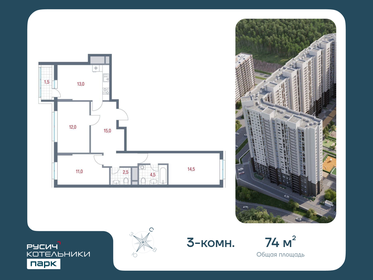 Квартира 74 м², 3-комнатная - изображение 1