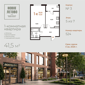 Квартира 41,5 м², 1-комнатная - изображение 1