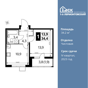 33,8 м², 1-комнатная квартира 10 268 440 ₽ - изображение 43