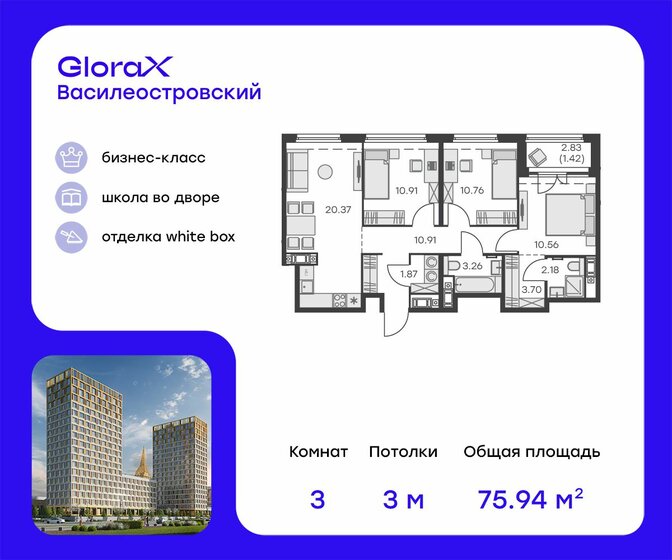 75,9 м², 3-комнатная квартира 28 620 000 ₽ - изображение 1