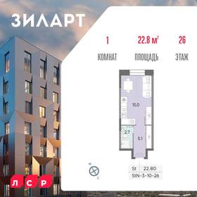 Квартира 22,8 м², студия - изображение 1