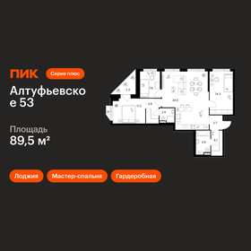 Квартира 89,5 м², 3-комнатная - изображение 1