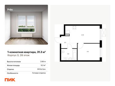 30,8 м², 1-комнатная квартира 4 065 949 ₽ - изображение 26