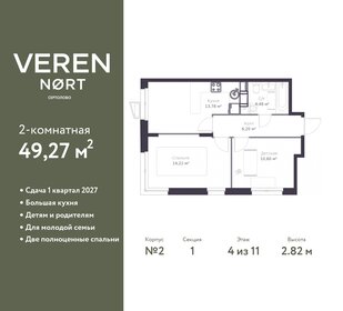 47,4 м², 2-комнатная квартира 7 059 419 ₽ - изображение 19