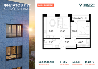 Квартира 48,6 м², 1-комнатная - изображение 1