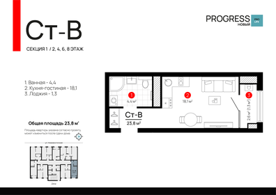 Квартира 23,8 м², студия - изображение 1