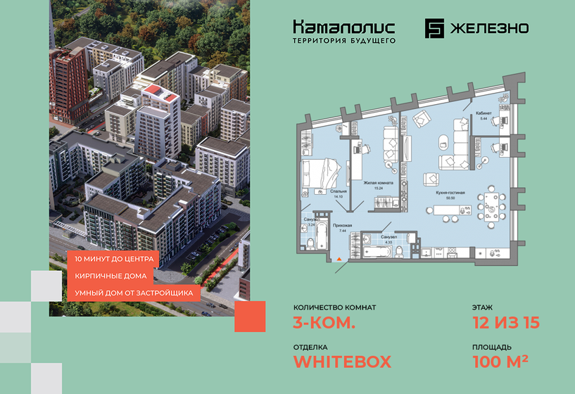 100 м², 3-комнатная квартира 14 702 514 ₽ - изображение 1