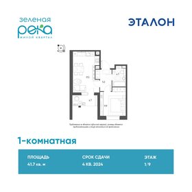 Квартира 41,7 м², 1-комнатная - изображение 1