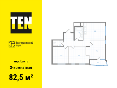 Квартира 82,5 м², 3-комнатная - изображение 1