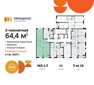 64,2 м², 3-комнатная квартира 18 510 104 ₽ - изображение 11