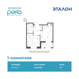 40 м², 2-комнатная квартира 4 297 000 ₽ - изображение 114