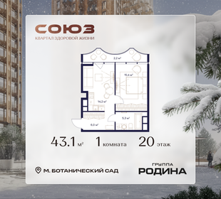 Квартира 43,1 м², 1-комнатная - изображение 1