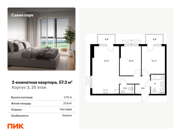 Квартира 57,3 м², 2-комнатная - изображение 1