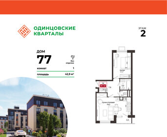 45,4 м², 2-комнатная квартира 9 405 000 ₽ - изображение 48