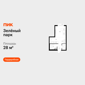 Квартира 28 м², студия - изображение 1