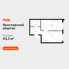 Квартира 43,3 м², 1-комнатная - изображение 1