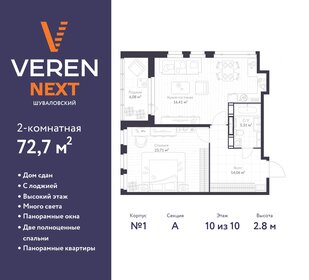 Квартира 72,7 м², 2-комнатная - изображение 1