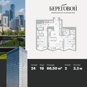 65,8 м², 2-комнатная квартира 19 707 000 ₽ - изображение 75