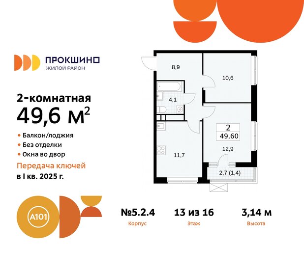 49,6 м², 2-комнатная квартира 14 880 695 ₽ - изображение 34