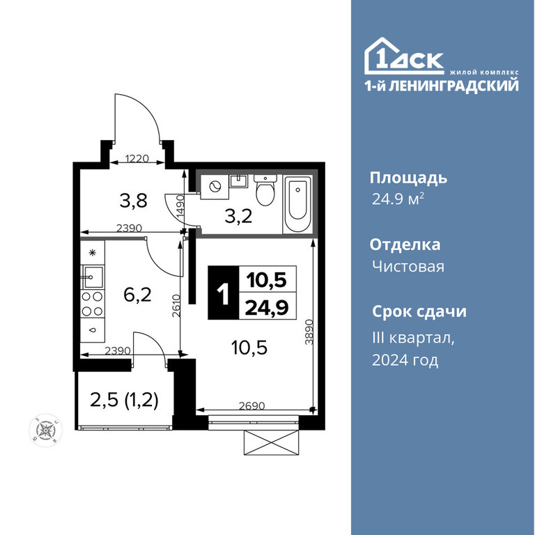 Варианты планировок ЖК «1-й Ленинградский» - планировка 1