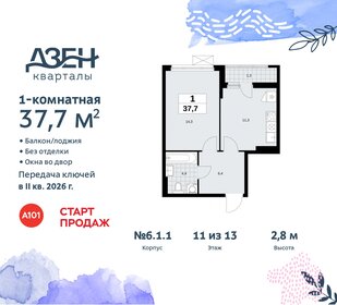 38,5 м², 1-комнатная квартира 10 200 000 ₽ - изображение 106