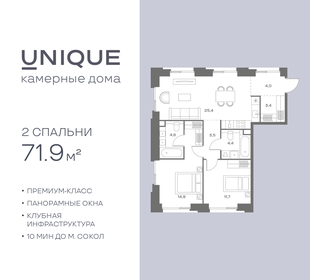 Квартира 71,9 м², 2-комнатная - изображение 1