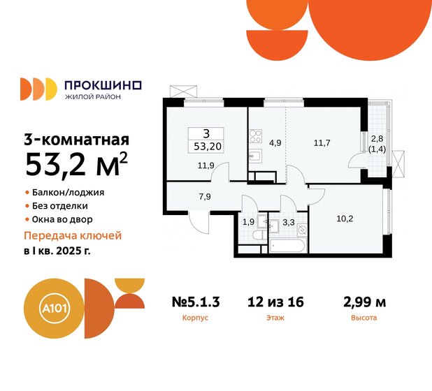 53,2 м², 3-комнатная квартира 15 865 295 ₽ - изображение 35