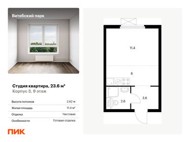 Квартира 23,6 м², студия - изображение 1