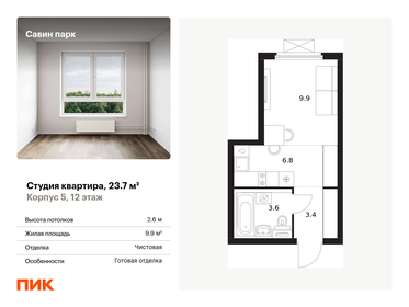 23,5 м², квартира-студия 3 848 234 ₽ - изображение 20