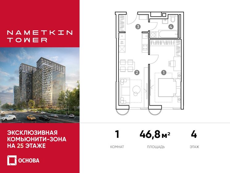 46,8 м², 1-комнатные апартаменты 15 097 680 ₽ - изображение 1