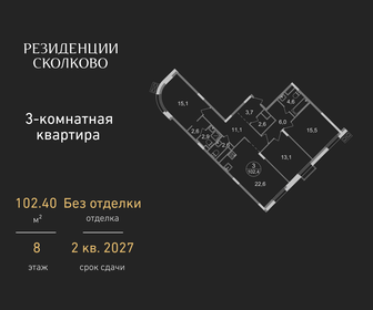 Квартира 102,4 м², 3-комнатная - изображение 1