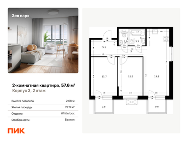 Квартира 57,6 м², 2-комнатная - изображение 1