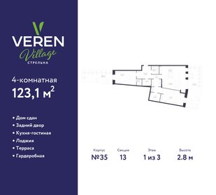 Квартира 123,1 м², 4-комнатная - изображение 1